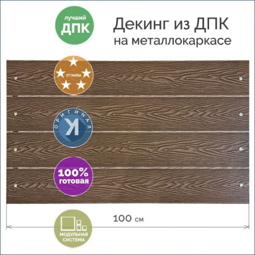 Ступень, площадка-пол из ДПК, настил балконный, ВЕНГЕ, 5х100х60 см фото 4 Ступень, площадка-пол из ДПК, настил балконный, ВЕНГЕ, 5х100х60 см фото 4