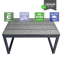 Столик кофейный уличный Лофт (Серый) из ДПК на металлокаркасе 90х60х45 см. цельносварной