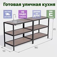 Уличная кухня UL с раковиной, 2 модуля, 85х180х50 см