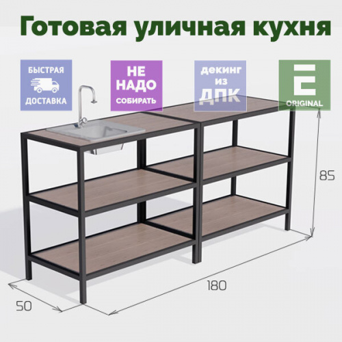 Уличная кухня UL с раковиной, 2 модуля, 85х180х50 см